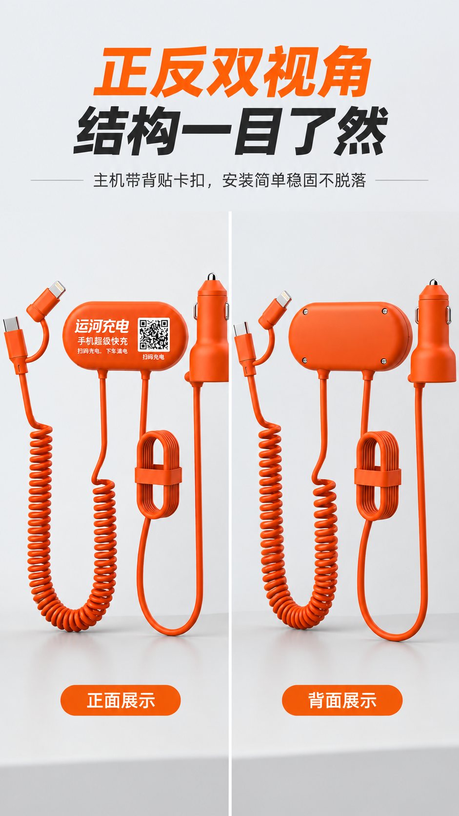 车载共享充电线主机正面与背面结构